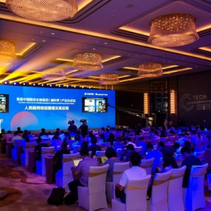 首届中国固安生物医药（脑科学）产业化论坛召开