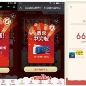 玩转FIFA世界杯，蒙牛带你嗨起来