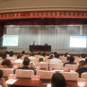 资本运营专家叶峰山东开讲《企业上市战略》