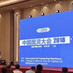 AI驱动智慧安全，蓝盾股份亮相ACM中国图灵大会