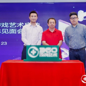 360游戏艺术首次对外正式亮相