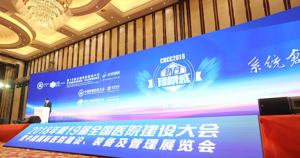 从CHCC2018大会看博本医疗智慧病房解决方案的几大亮点