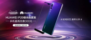 华为天猫超级品牌日 极光色匠心独运