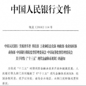 《“十三五”现代金融体系规划》下放，出借人迎来新的保护