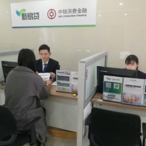 以客户为中心 中银消费金融深入开展消费者权益保护工作