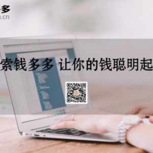 钱多多：P2P理财提高收益的投资技巧