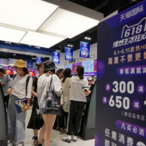 天猫618激活传统商圈 商务部称阿里新零售激活零售竞争力