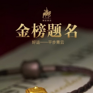 朕的旨意，高考必胜