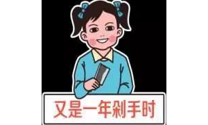 你过来，我和你说点事儿