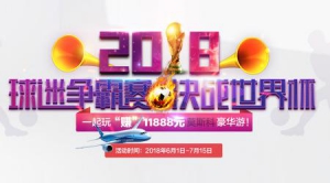 钱多多：世界杯进入倒计时，你准备好了吗？