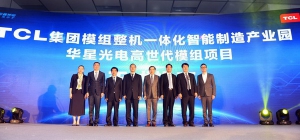 华星光电高世代模组顺利投产 夯实TCL半导体显示垂直一体化优势