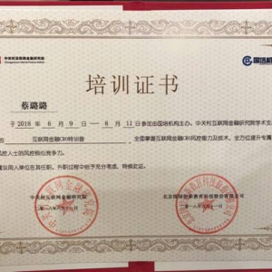 京贷金服风控总监蔡璐璐参加互联网金融CRO（风控官）特训营