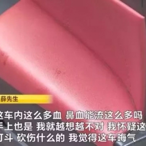 血迹二手车后续，瓜子二手车称客户已知晓