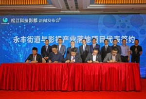 共建“松江科技影都” 游族与松江永丰街道签订战略合作意向书