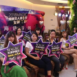 天津伊美尔魔丽美人计引领美颜新风尚