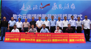 2400万现金资助+广告精准扶贫：“走进源头感恩镇雄”公益活动拉开帷幕