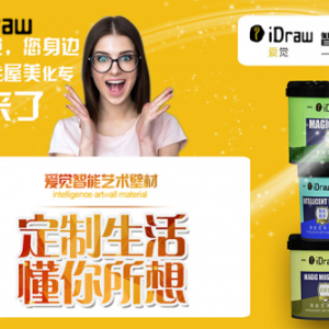 爱觉艺术涂料：高度私人定制，让美好生活更美好！
