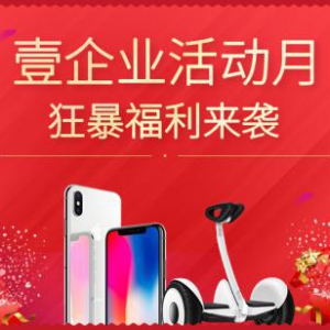 壹企业喜迎第二个中小微企业日，五重好礼享不停