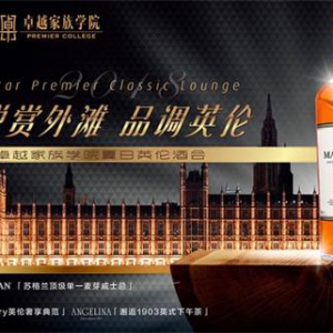 卓越家族学院联合麦卡伦、博柏利掀起夏日英伦风