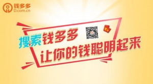 钱多多：理财高手是如何炼成的？