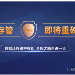 万众期待！贷财行银行存管即将上线