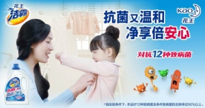 居家清洁双拳出击 家人安心花王守护