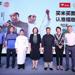 舌尖上的中国、福临门米面召开深度合作发布会
