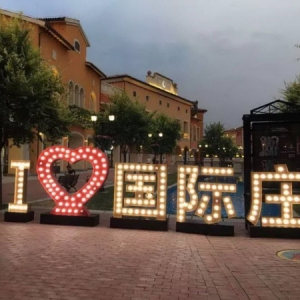 北国奥莱光电艺术节首秀开启，为你带来不一样的视觉盛宴