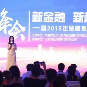 知商金融荣膺新金融十佳诚信服务机构奖