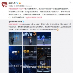 德邦快递搞“大”事 行业大拿组团助威