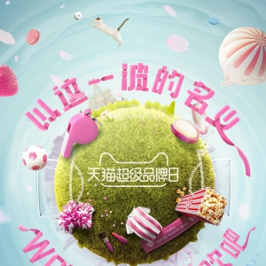 天猫超级品牌日深度合作多个品牌 赋能新女性消费群体
