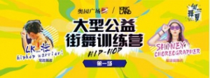 “街舞梦工场”推手，番禺奥园广场掀起全民街舞热