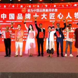 百慧乳业董事长徐进英荣膺“2018中国品牌十大匠心人物”大奖