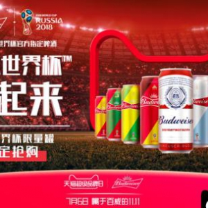 狂卖500万罐世界杯限量罐，百威天猫深度合作带火啤酒经济