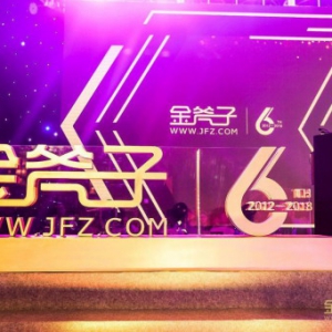 “深挖价值 共赢未来”金斧子六周年庆典华北站圆满成功