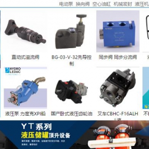 中国液压机械商城已经正式上线，欢迎广大商家咨询入驻