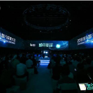2018斑马智行探索大会正式举行 以更开放姿态服务汽车全行业