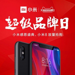 小米天猫超级品牌日 享受科技带来的美好