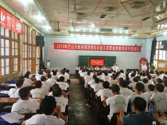 中旅风景·巴山大峡谷景区筹开增势赋能