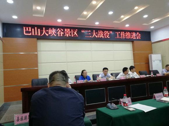 中旅风景·巴山大峡谷景区筹开增势赋能