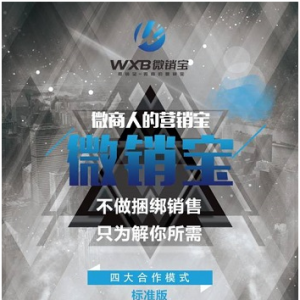 为解决你的微商困惑，【微销宝】微商团队外包顺势而生
