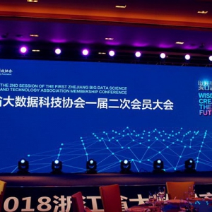 创客金融被授予“浙江省大数据科技协会优秀会员单位”