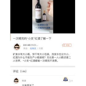 红酒喝不完浪费怎么办？顺逛社群交互提出“小支”红酒创意