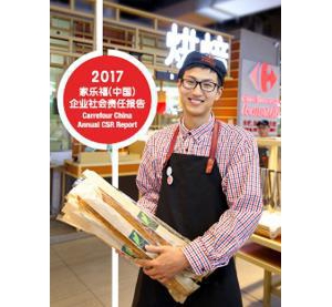 践行智慧零售之责 家乐福发布2017企业社会责任报告