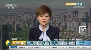 聚焦AI融资 云天励飞亮相央视2套财经频道《交易时间》