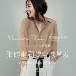 Massimo Dutti天猫超级品牌日 体验明星秀场同款边看边买新玩法