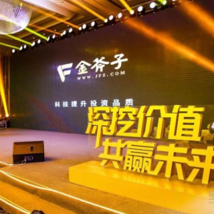 金斧子私募论坛暨六周年华南站：A股迎来底部布局时机