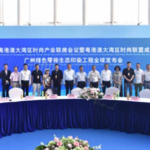 粤港澳产业共建 大湾区时尚一体