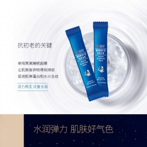 SNP燕窝睡眠面膜 细心呵护您的肌肤