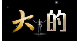 德邦快递“大件快递3-60kg”新品首支宣传片发布，易建联趣味诠释承诺力！